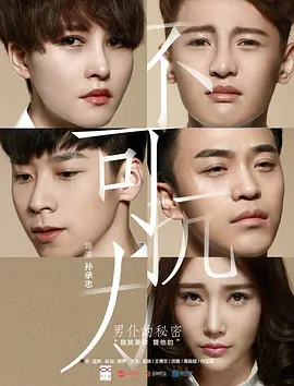 不可抗力之男仆的秘密