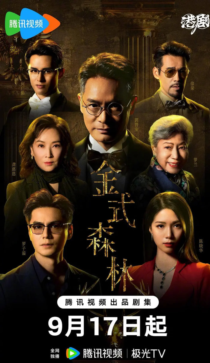 金式森林 国语版