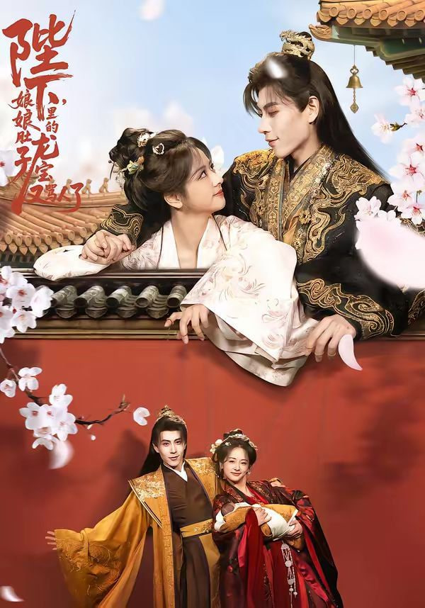 陛下，娘娘肚子里的龙宝又骂人了